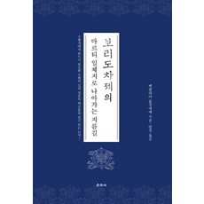 보리도차제의 마르티 일체지로 나아가는 지름길, 운주사