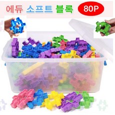 소프트말랑블럭80p