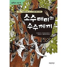 소수매미의수수께끼