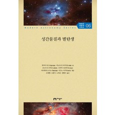 성간물질과 별탄생, 지성사