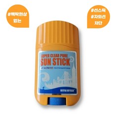 메이뉴욕 슈퍼클리어 퓨어 선스틱 울트라 SPF 50+, 2개, 22g