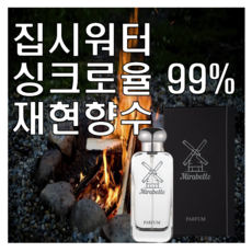 미라벨 집시워터 향 오드퍼퓸, 1개, 100ml - 집시워터