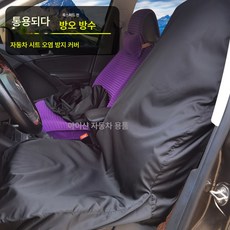 레카로 카시트커버 먼지커버 앞좌석 무한시트커버 인쇄정비커버, 블랙 앞좌석 1개 뒷면 하프백, 1개
