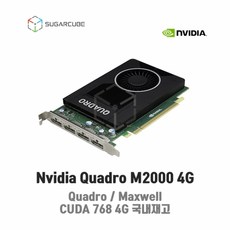 Nvidia Quadro M2000 4G 영상편집 렌더링 설계 그래픽카드 쿼드로 딥러닝 중고GPU