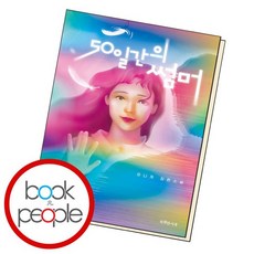 50일간의썸머