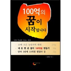 100억의 꿈이 시작됩니다.