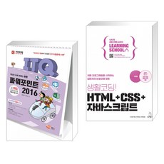 생활코딩!html+css+자바스크립트