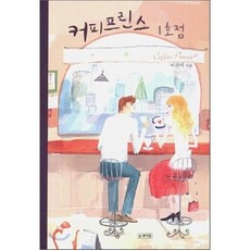 커피프린스1호점