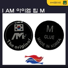 당구팁 큐팁 I AM 아이엠 팁 (M)