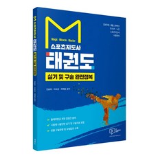 스포츠생활지도사실기시험책