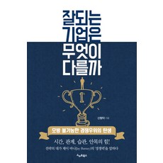 경쟁우위마케팅전략제4판