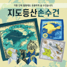 지도손수건