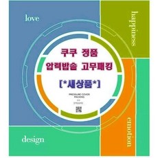 쿠쿠 CRP- N0680SR 6인용 압력 고무파킹/패킹 (리셀), 3) 클린커버+커버패킹+고무손잡이D, 1개