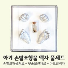 아기손발