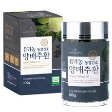 유기농마루양배추환