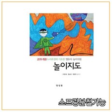 2019개정놀이지도