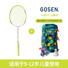 (관부가세포함) 배드민턴가방 Gosen high god children's badminton racket 3-12 years old school students full carbon ultra -580364588461, 수채화 노란색 25 인치 (업그레이드 패키지) 백팩 +