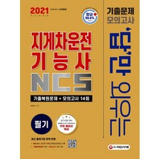 지게차운전기능사필기기출문제
