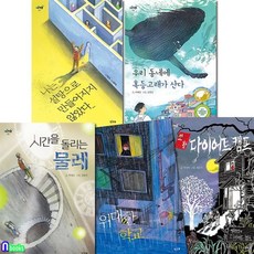 [전집] 잇츠북 초등 고학년 동화 키큰하늘 1-5 시리즈세트/위대한학교.쏘핫다이어트캠프.나는설탕으로만들어지지않았다.시간을돌리는물레.우리동네에혹등고래가산다