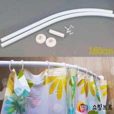 커브커튼봉