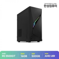한성컴퓨터 라이젠5 5500GT 16G+500G / 오피스마스터 A5500 16G+500G AMD 5600G 세잔 게이밍 컴퓨터 본체 데스크탑 주문 조립 PC 사무용