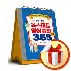 쌤앤파커스 조지은 교수의 옥스퍼드 영어 습관 365 (스프링) (마스크제공)