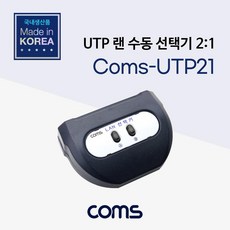 utp랜선택기