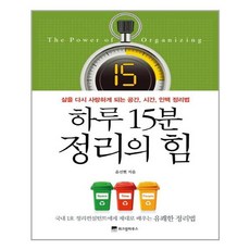 하루15분정리의힘