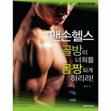 골방이너희를몸짱되게하리라!