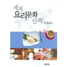 세계요리책