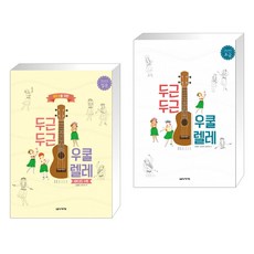 두근두근우쿨렐레입문