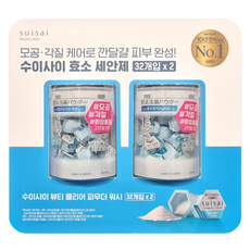 수이사이 뷰티 클리어 클렌징 파우더 워시