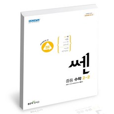 중2수학교과서신사고