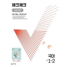 국어체크체크2-1