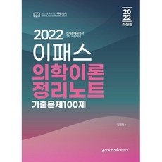 의학이론