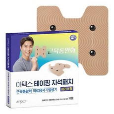 아텍스 아텍스 테이핑 자석패치 허리 H형 10매(본품 2매+리필 8매), 단일옵션