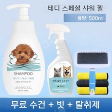 애안동물 샤워젤 향수 목욕용품 액체 그레이, 03.테디스페셜샤워젤+수건+빗+데오도란트