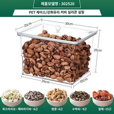 잡곡 건조과일 재료상자 투명 대용량 수납상자 건어물 차 아크릴 판매용, 302520 투명밀폐함(밀폐뚜껑포함) 도매가 변경 연락, 1개