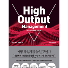 하이아웃풋매니지먼트