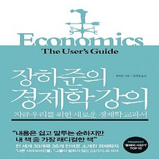 장하준의경제학강의