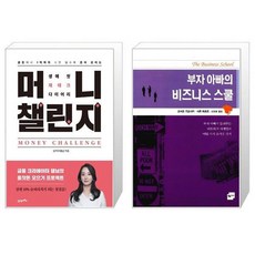 부자아빠의비즈니스스쿨