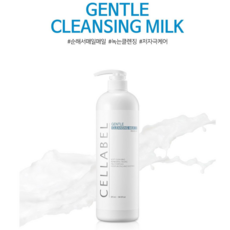 셀라벨클렌징밀크