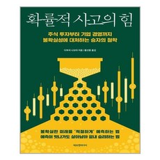 확률적사고의힘