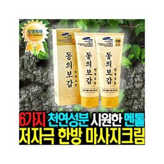 동의보감크림