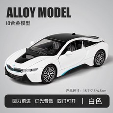 bmw i8 스포츠카 모형 소형 1/32 자동차 프라모델 피규어