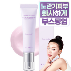 클라뷰 화이트 펄세이션 아이디얼 액트리스 백스테이지 크림 30ml, 02 라벤더, 1개 1개, 02 라벤더