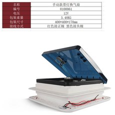 캠핑카 카라반 배기팬 선루프 환기팬 캐러밴 곤충 방지 레인 센스 양방향 인앤아웃 팬 라이트 포함