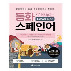 시원스쿨스페인어중급