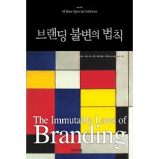 브랜딩불변의법칙
