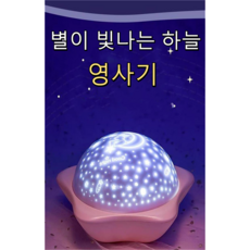 크리 에이 티브 만화 별이 빛나는 하늘 프로젝터 led 야간 조명 스타 라이트 어린이 소녀 생일 선물, 분홍, 럭셔리 패키지